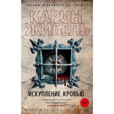 Atonement with blood. Job K.
