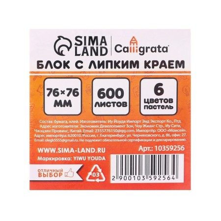 Block with a sticky edge of 76mm*76mm 600l, 6 colors-1
