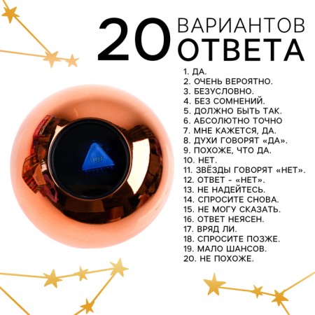 Шар желаний «Предсказания судьбы»-1