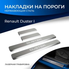 Rival thresholds for Renault Duster 2010-2015 2015-n., Stainless. steel, with the inscription, 4 pcs., Np.4703.3