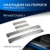 Rival thresholds for Renault Duster 2010-2015 2015-n., Stainless. steel, with the inscription, 4 pcs., Np.4703.3