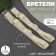 Textile straps, 1.5 cm, 37 cm, steam, milk color