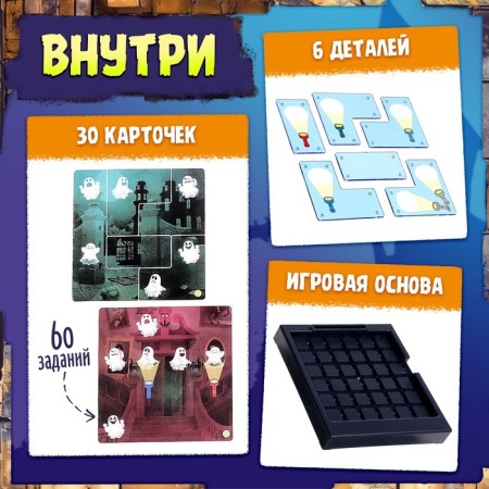 Logical game "How to Tame a Ghost", 1 player, 5+-1