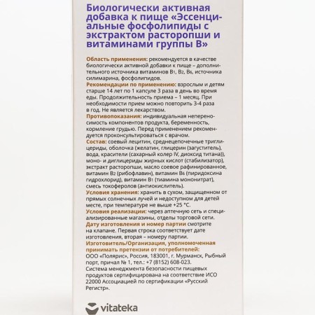 Essential phospholipids with milk thistle extract and vitamins B, 60 capsules of 1250 mg.-3