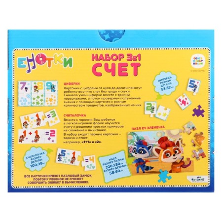 Educational set 3 in 1 "Raccoon account"-1