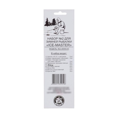 Set for winter fishing Ice Master on Blist No. 2 Maxi-11
