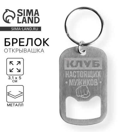 Key keychain opener "Club of real men", 3.1 x 5 cm