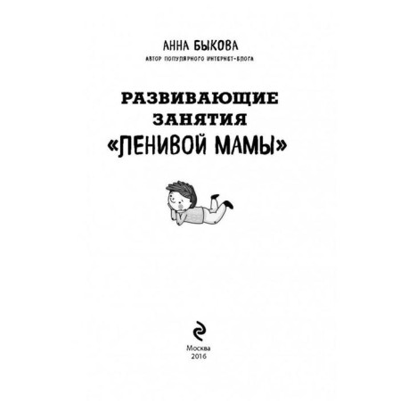 Developing classes of the "lazy mother." Bykova A.A.-3