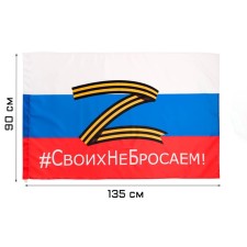 The flag of Russia Z 