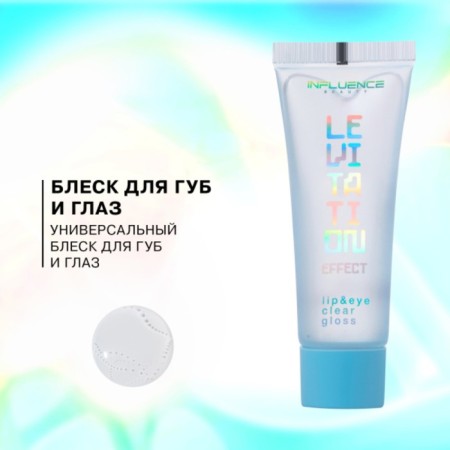 Bloss for lips and eyes Influence Beauty Effect Levitation Clear Gloss 01-8