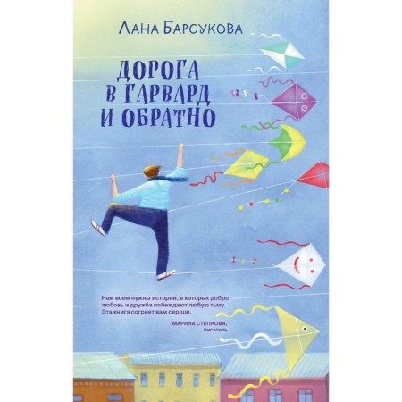 The road to Harvard and back. Barsukova L.