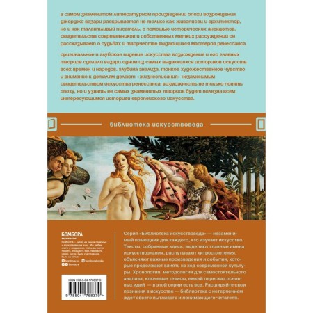 Biographies of the most famous painters, sculptors and architects. Vazari D.-1