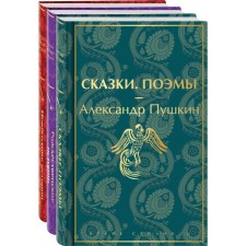 Travel to the New Year. A set of 3 books. Pushkin A.S., Dickens Ch., Hoffman E.T.A., Henry O., Gogol N.V., Dostoevsky F.M., Leskov N.S., Andreev L.N.