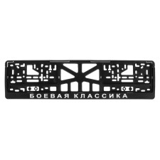 Frame for the car number 