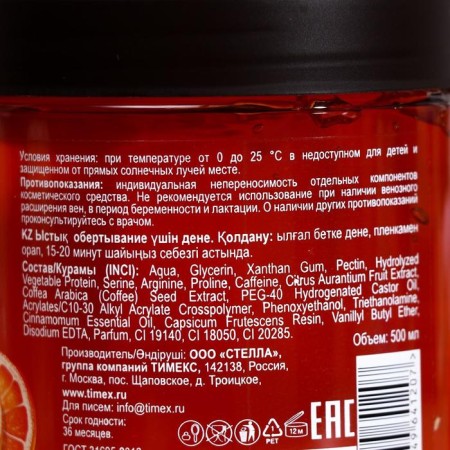 Hot wrap of Compliment Body Rituals, Coffee and Orange, 500 ml-3