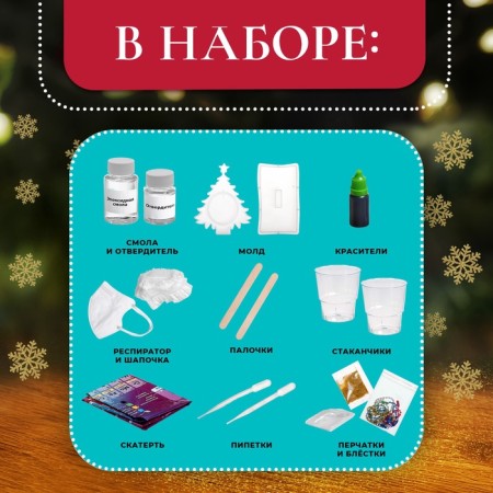 New Year. Set for experiments "New Year's photo frame", from epoxy resin-3