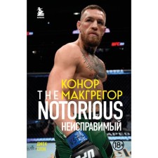 Conor McGregor. The Notorious (incorrigible). SLEK J.