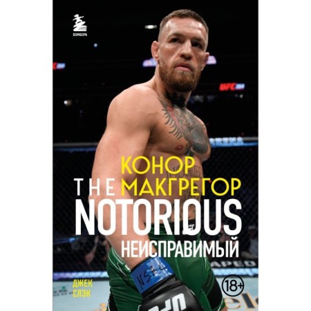 Conor McGregor. The Notorious (incorrigible). SLEK J.