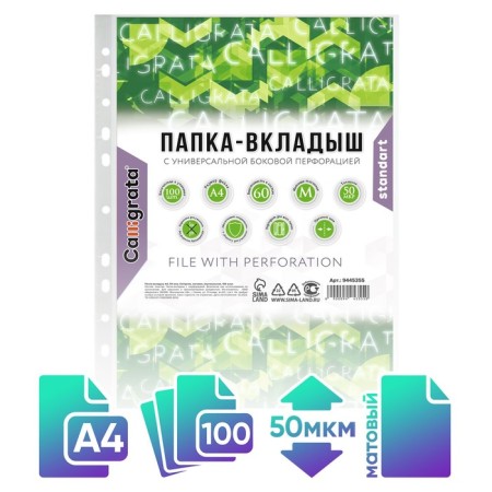 A4, 50 μm, calligrata "lux", matte, vertical, 100 pieces