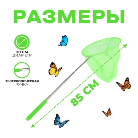 Children's net, telescopic, 85 cm, d = 20 cm, color mix-1