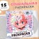 Spiral coloring "Funny Chibiki", 20 pages, anime