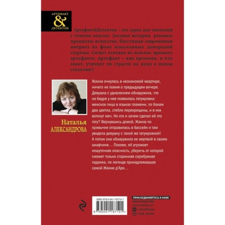 Ладанка Жанны д'Арк. Александрова Н.Н.-1