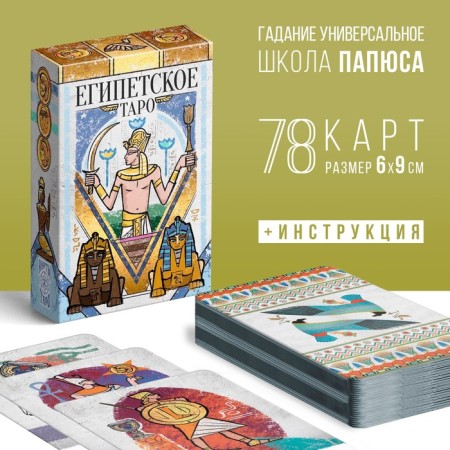 Tarot "Egyptian", 78 cards (6x9 cm), 16+