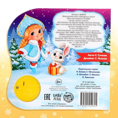 Musical book "Holiday in the Forest", 10 p.-4