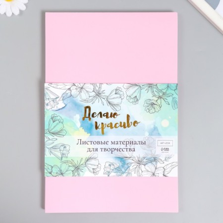 Foamiran "gently pink" 2 mm (set of 5 sheets) A4 format format
