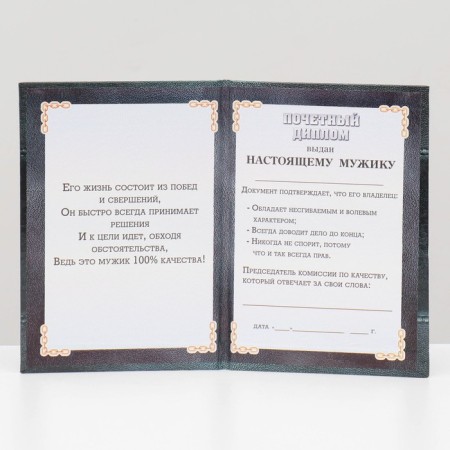Diploma "Real Man"-1