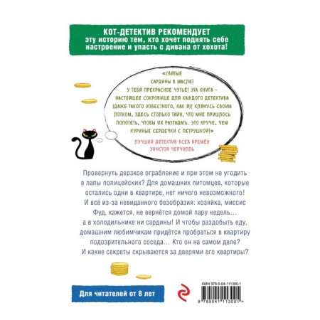 Two impudent robberies. Book 1. Eckon E.-1