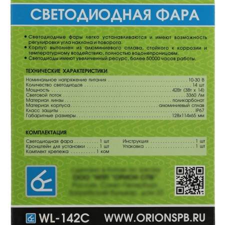 LED Farah Vympel WL-142CF, near light, metal case, 14 diodes-8