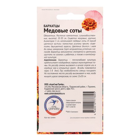 Flower seeds of marigold "Honey honeycombs", 0.15 g-1