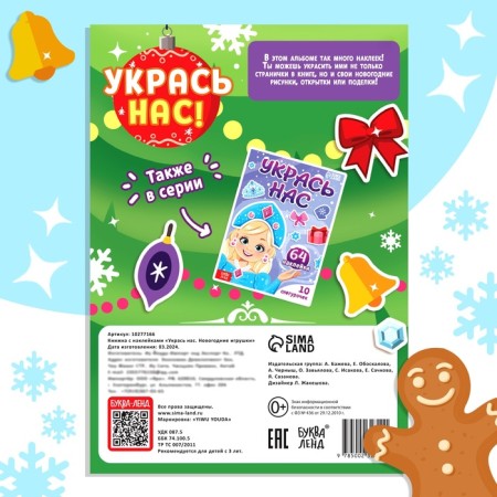 Book with stickers "Decorate us. New Year's toys"-4