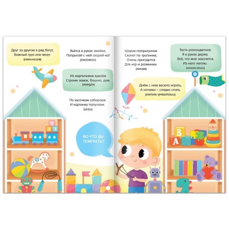 The book with the riddles “Guess”, 16 p.-2