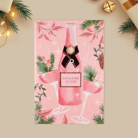 Interactive postcard "Happy New Year", champagne, 12 x 18 cm, New Year-3