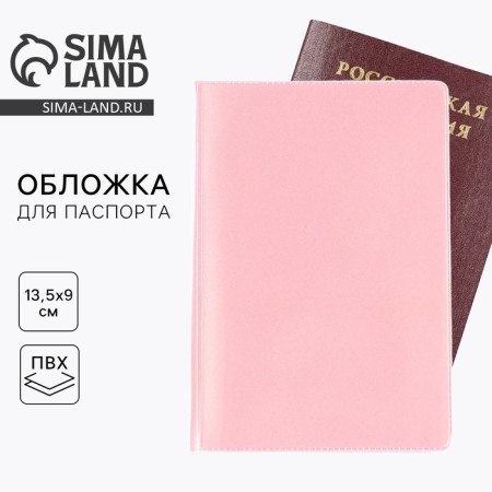 Cover for passport, PVC, peach color