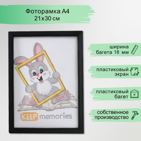 Photo frame plastic 21x30 cm 5 series, black