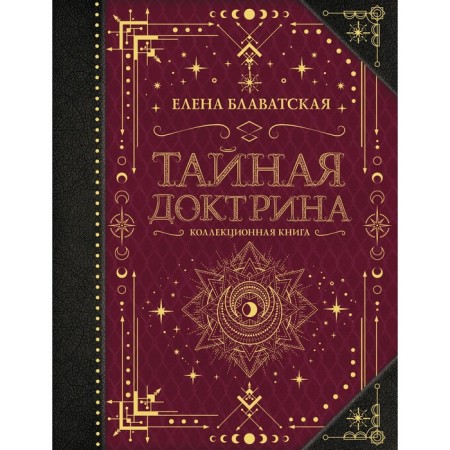 Secret doctrine. Collectible book. Blavatsky E.P.