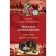 Diamond Lord Hamilton. The ring of Ivan the Terrible. Alexandrova N.N.
