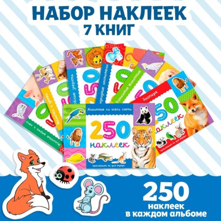 250 stickers set "Animals", 7 pcs. 8 p.