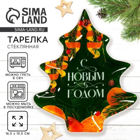 A plate in the form of a Christmas tree "Happy New Year", 16.5x19.5 cm