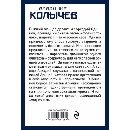 Джентльмены уже не в моде. Колычев В.Г.-1
