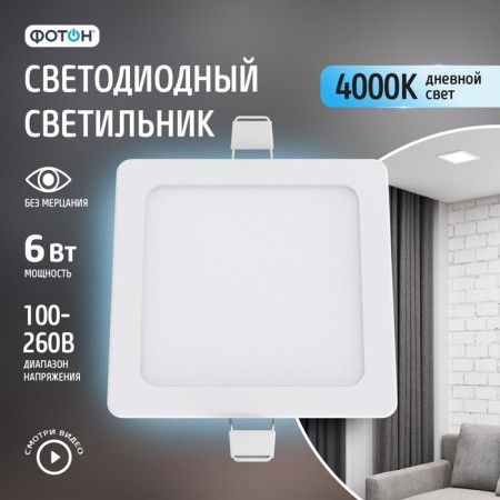 LED lamp built-in square "photon" Cli-6w4200k-S
