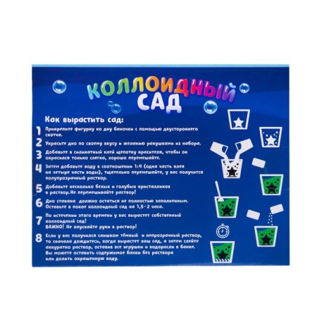 Set for experiments "Colloidal Garden", with a wonderful boat-6