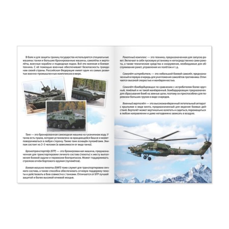 Mini-encyclopedia "Military Technique", 20 p.-1