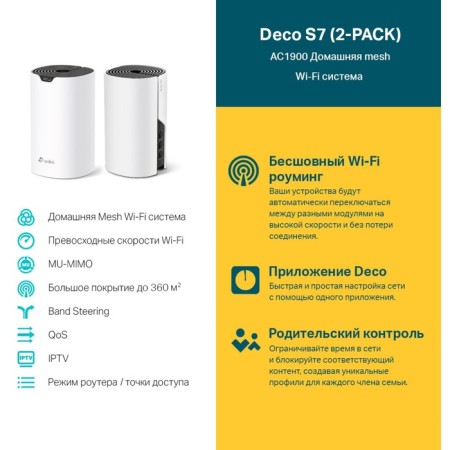 Seamless Mesh Router TP-Link Deco S7 (2-Pack) AC1900 10/100/100base-TX White (pack: 2pcs)-1