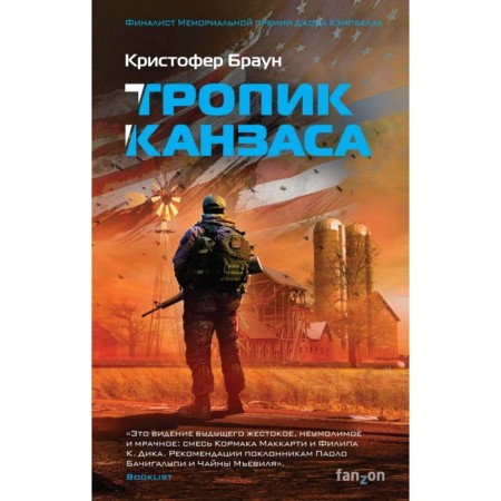 Tropic Kansas. Brown K.