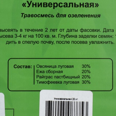 Lawn grass mixture "Absolute", universal, 20 kg-2