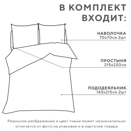 Bed linen and I am the duo "Cell" (view 3) 143x215cm-2pcs, 215x220cm, 70x70cm-2pcs, polysatin, 80g/m²-1